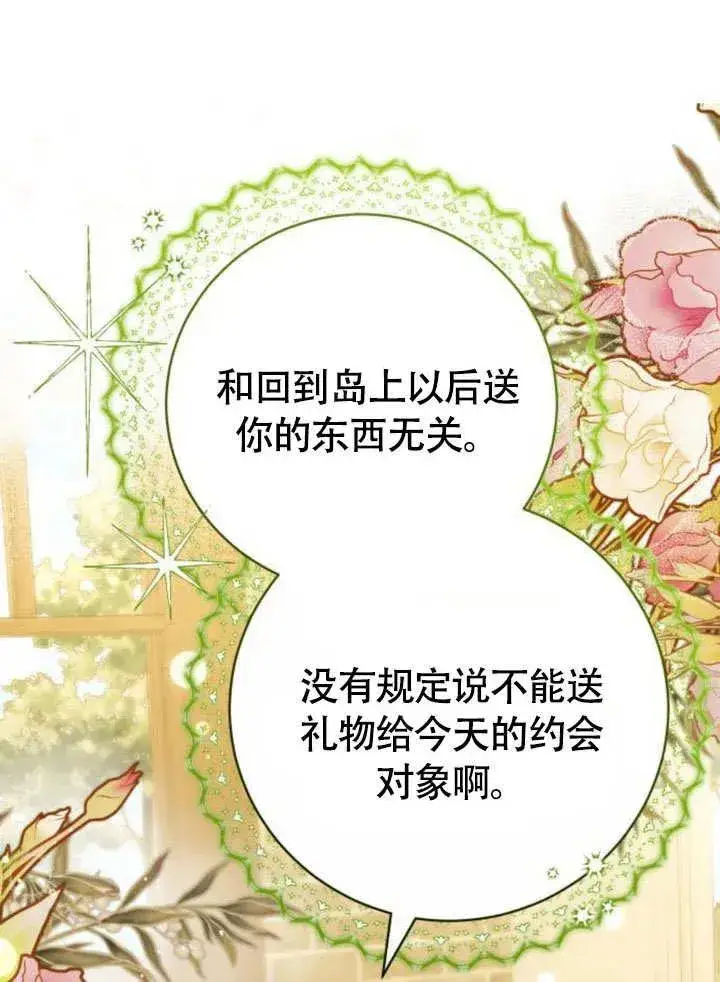 《黑曜石的新娘》第51话图120