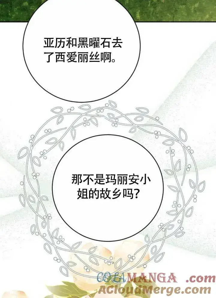《黑曜石的新娘》第51话图13