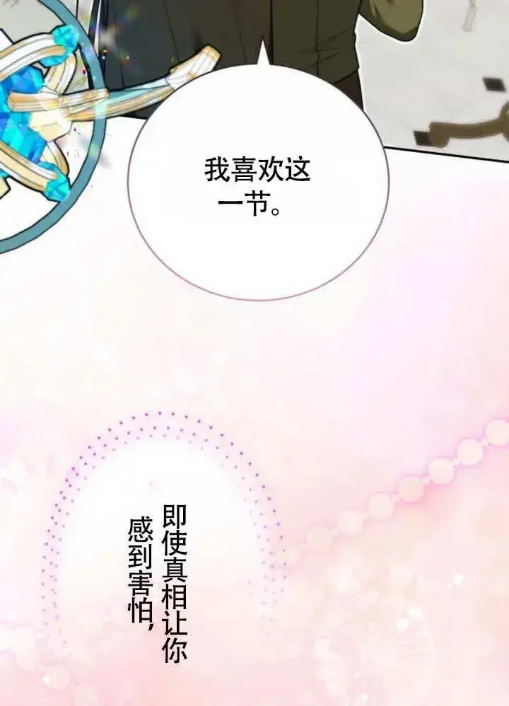 《黑曜石的新娘》第51话图132