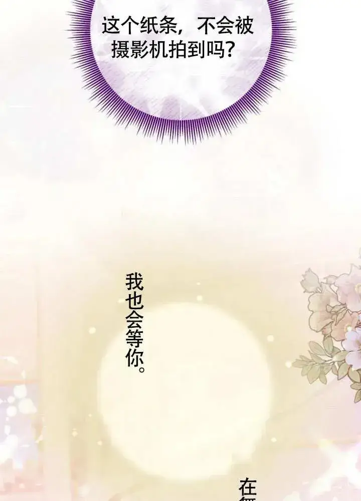 《黑曜石的新娘》第51话图135