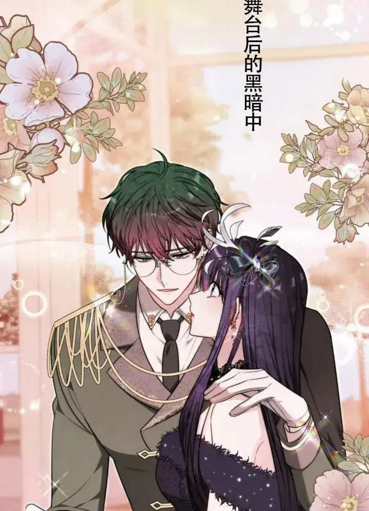 《黑曜石的新娘》第51话图136