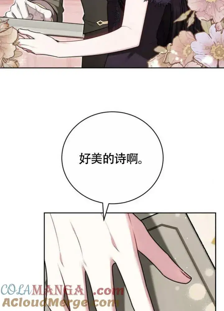 《黑曜石的新娘》第51话图137