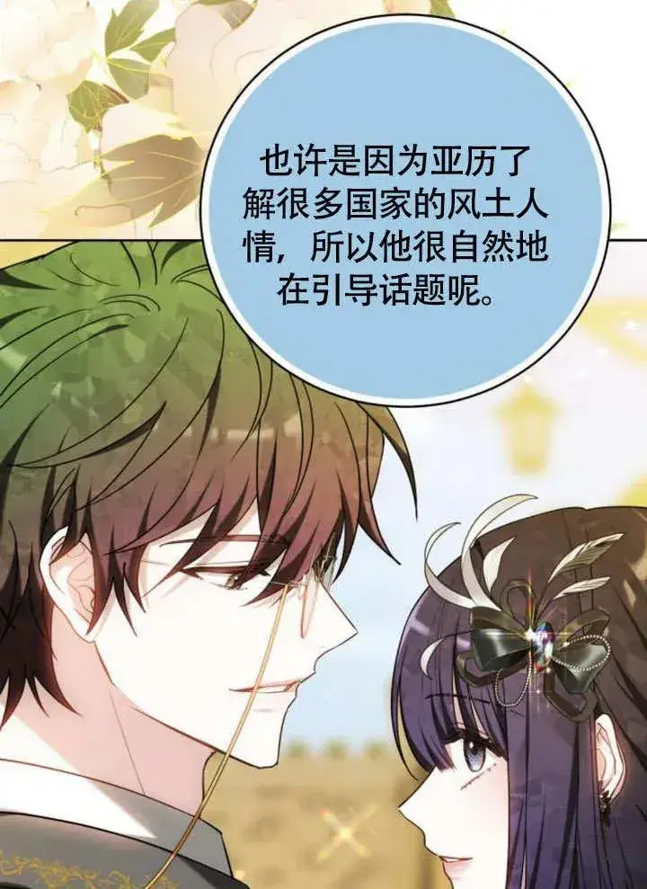 《黑曜石的新娘》第51话图14