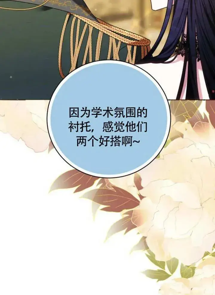 《黑曜石的新娘》第51话图15