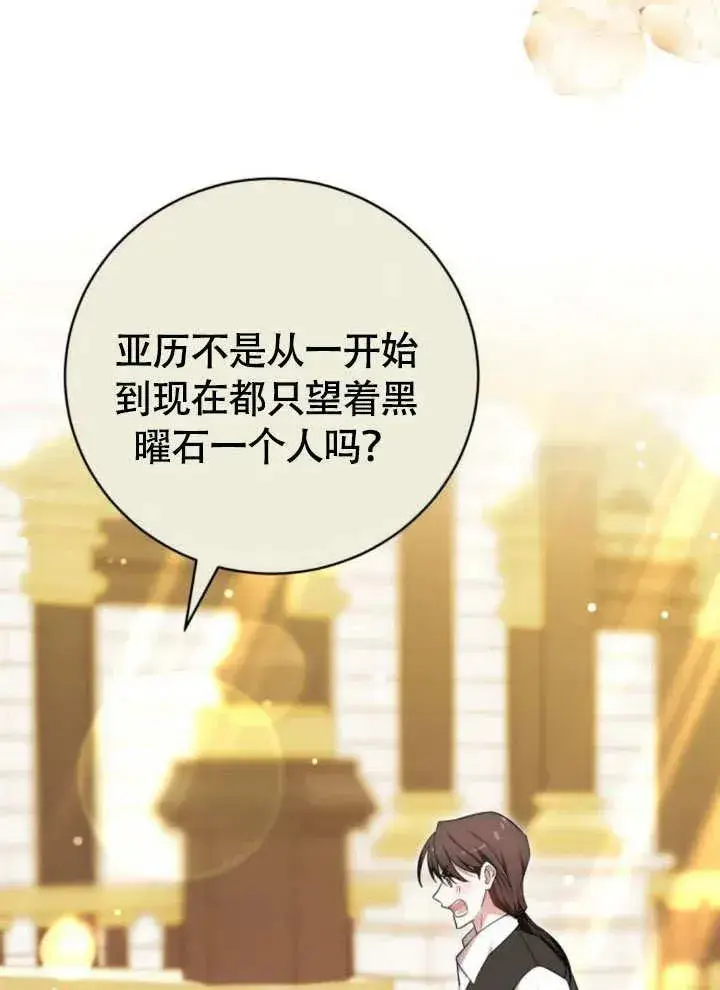 《黑曜石的新娘》第51话图16