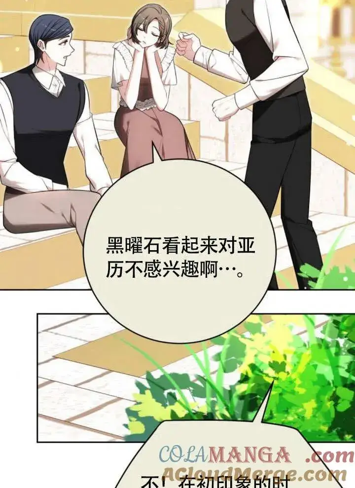 《黑曜石的新娘》第51话图17