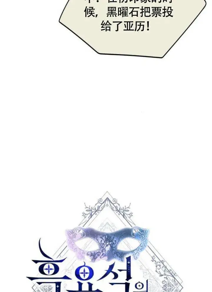 《黑曜石的新娘》第51话图18