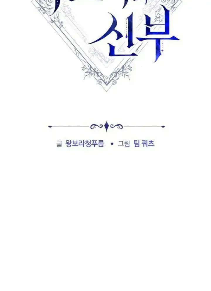 《黑曜石的新娘》第51话图19