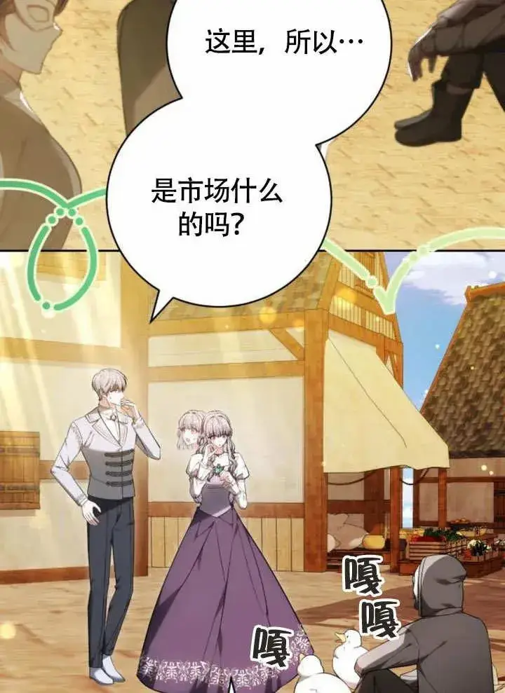 《黑曜石的新娘》第51话图22