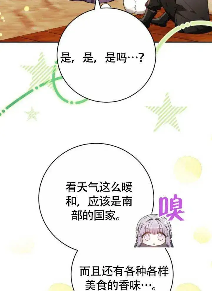 《黑曜石的新娘》第51话图23