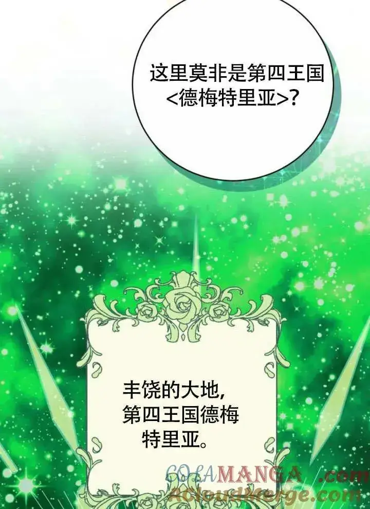 《黑曜石的新娘》第51话图25