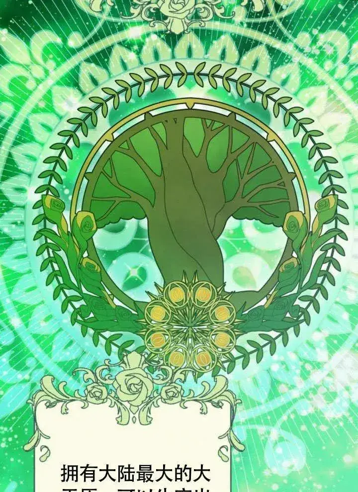 《黑曜石的新娘》第51话图26