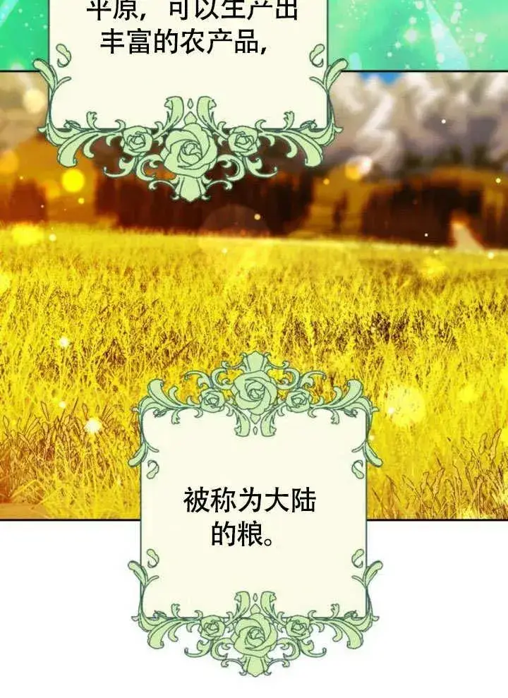 《黑曜石的新娘》第51话图27