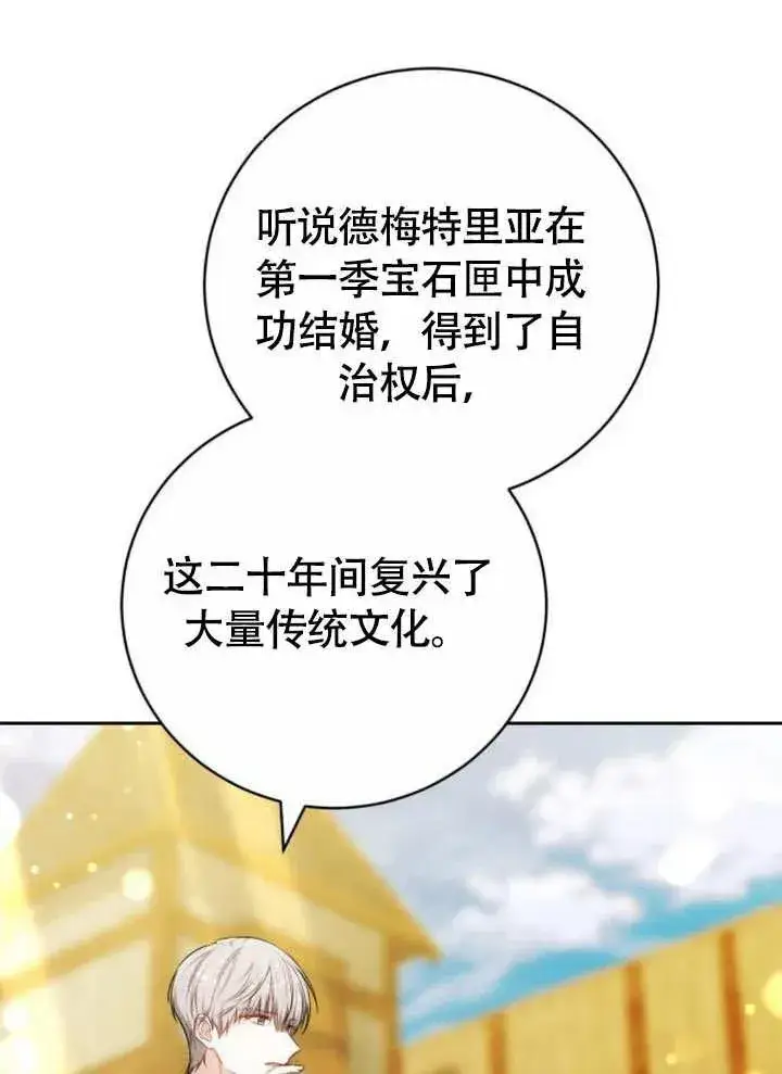《黑曜石的新娘》第51话图28