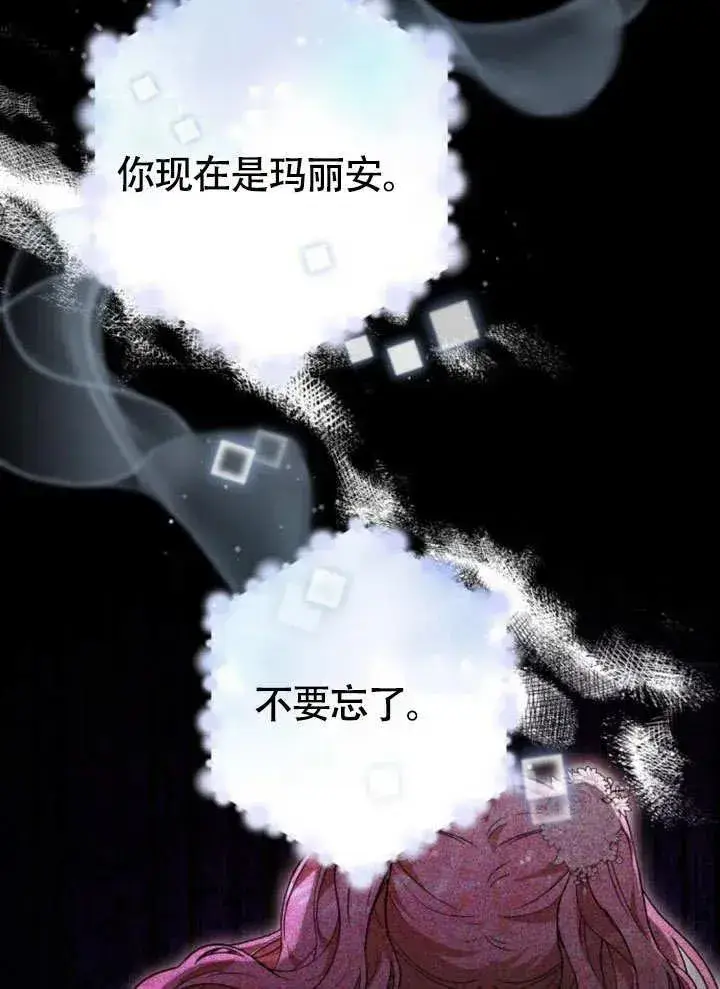 《黑曜石的新娘》第51话图3