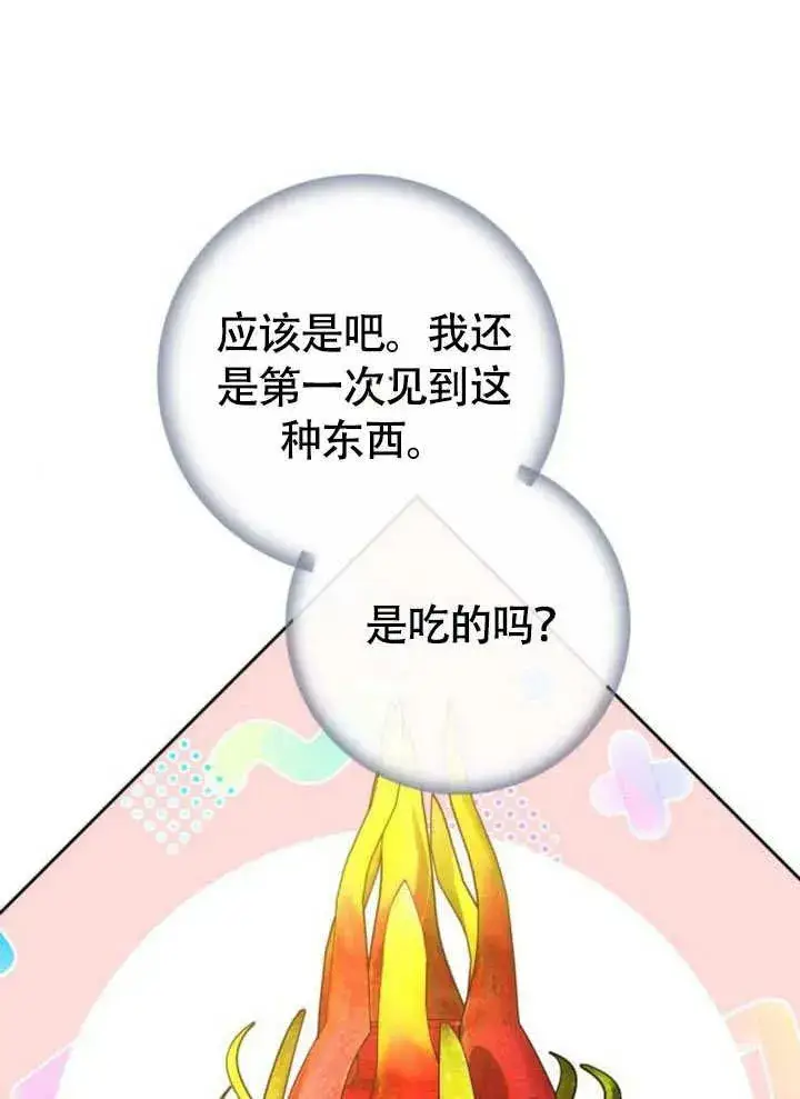 《黑曜石的新娘》第51话图30