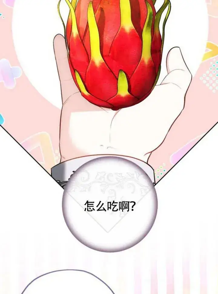《黑曜石的新娘》第51话图31