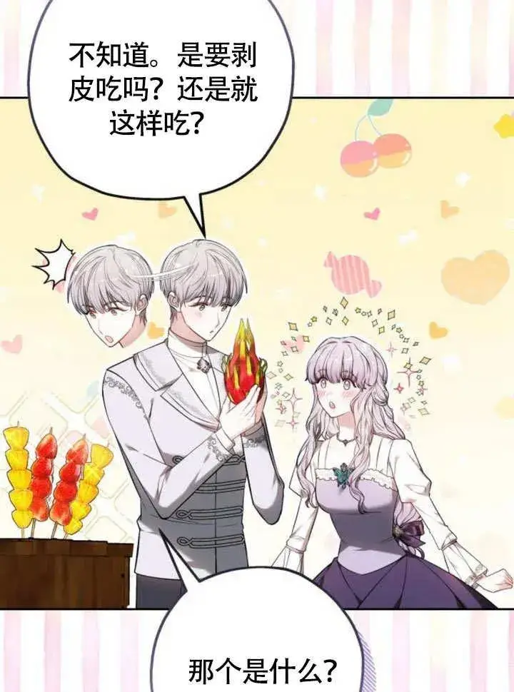 《黑曜石的新娘》第51话图32