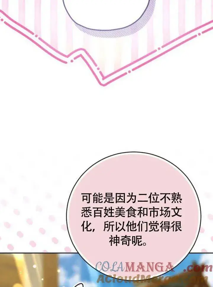 《黑曜石的新娘》第51话图33