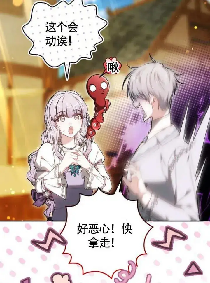 《黑曜石的新娘》第51话图34