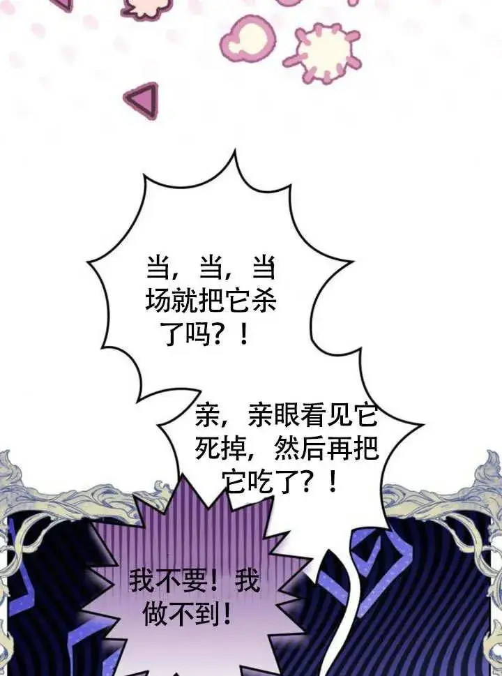 《黑曜石的新娘》第51话图35
