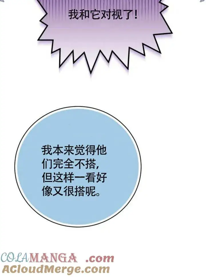 《黑曜石的新娘》第51话图37