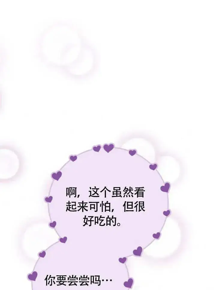 《黑曜石的新娘》第51话图38