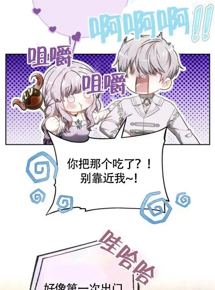 《黑曜石的新娘》第51话图39