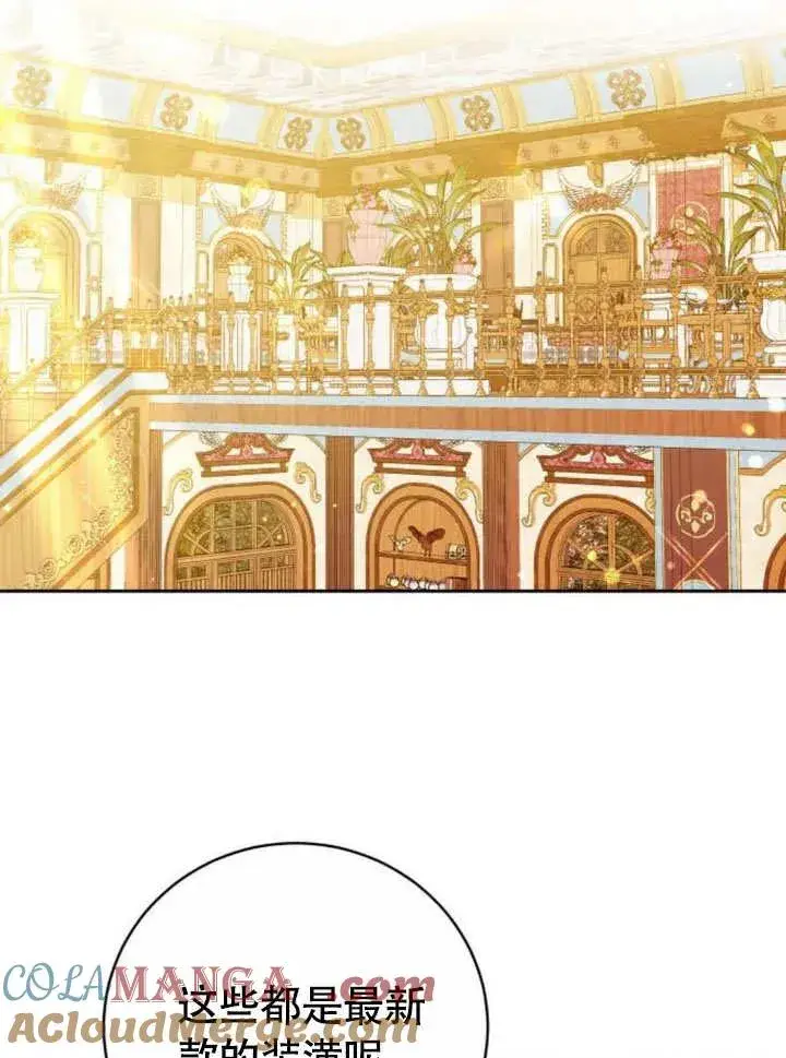 《黑曜石的新娘》第51话图45