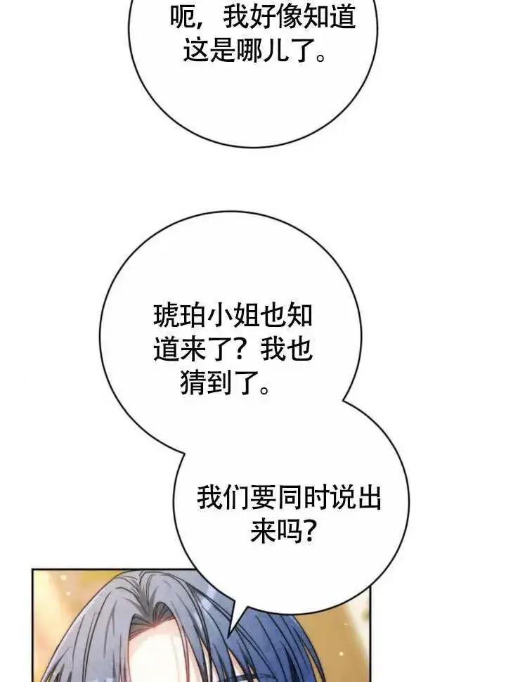 《黑曜石的新娘》第51话图47