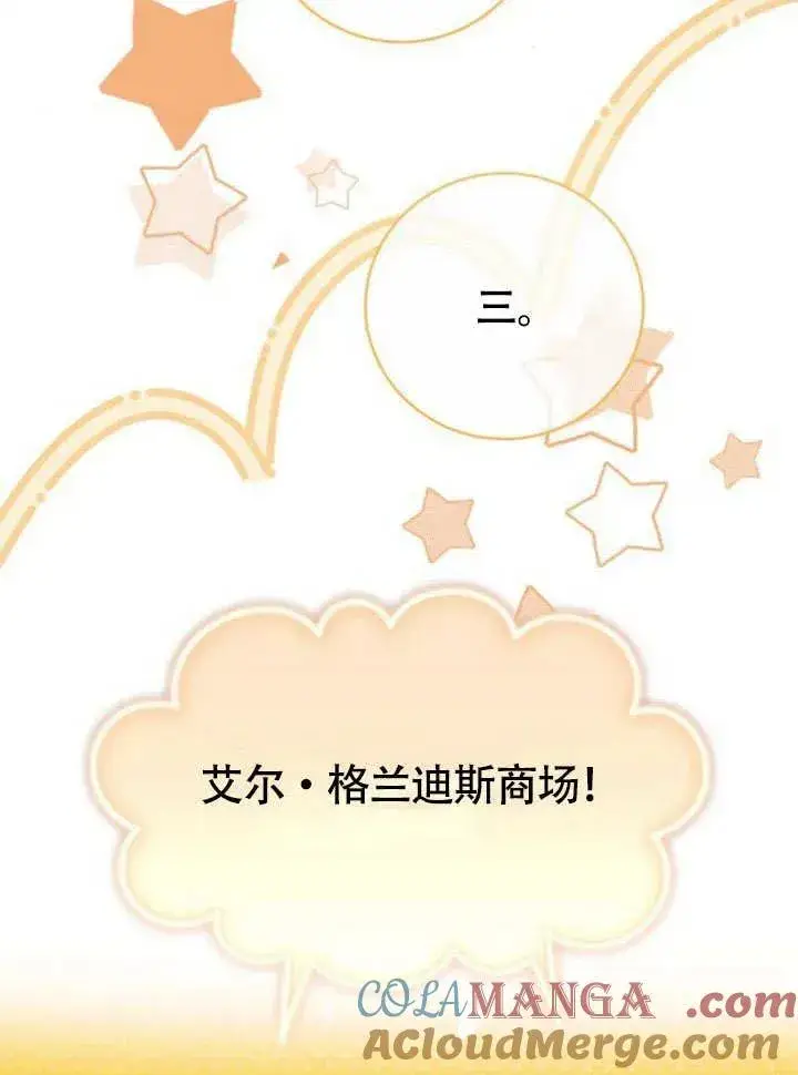 《黑曜石的新娘》第51话图49
