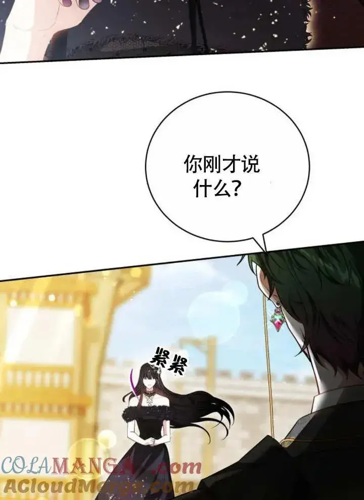 《黑曜石的新娘》第51话图5
