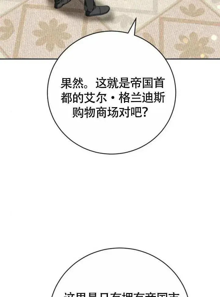 《黑曜石的新娘》第51话图52
