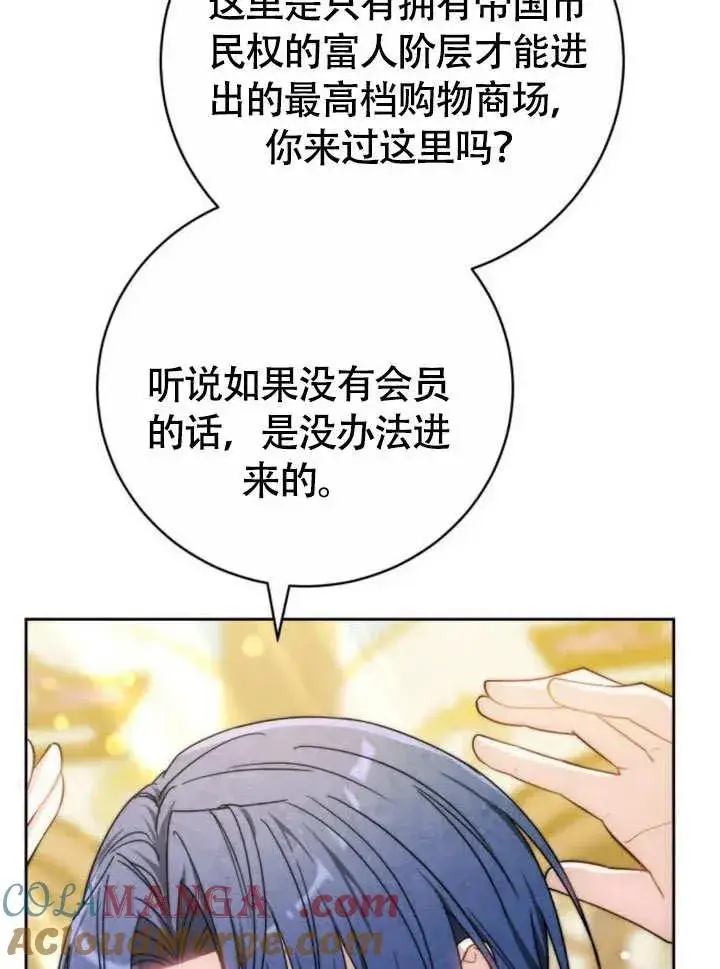 《黑曜石的新娘》第51话图53