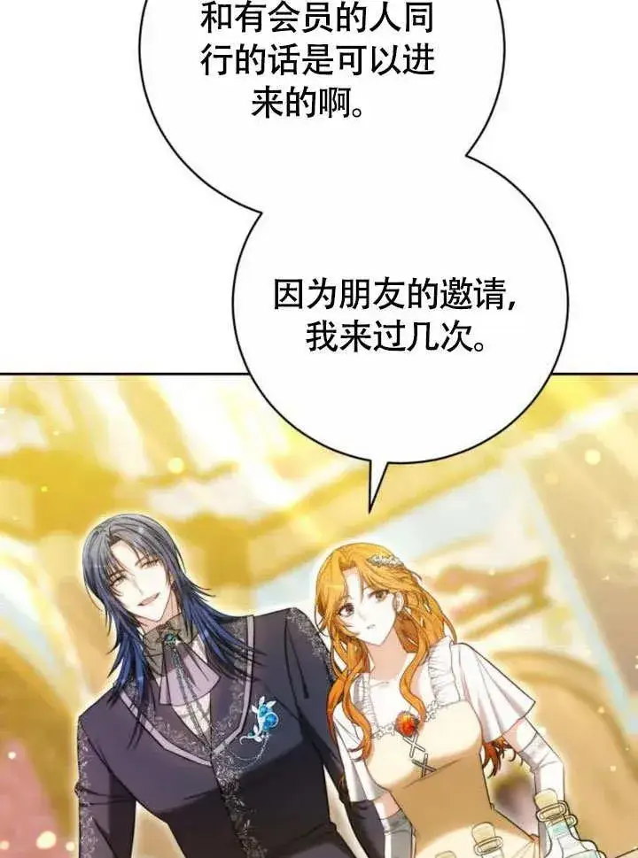 《黑曜石的新娘》第51话图55
