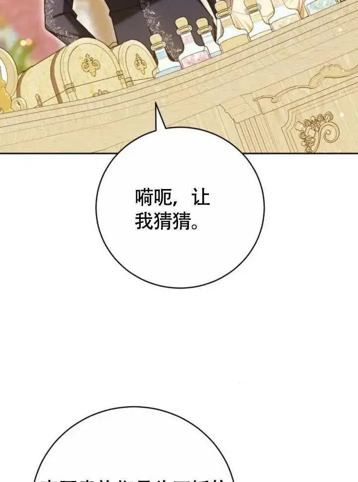 《黑曜石的新娘》第51话图56