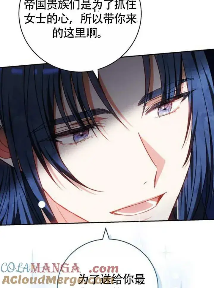 《黑曜石的新娘》第51话图57