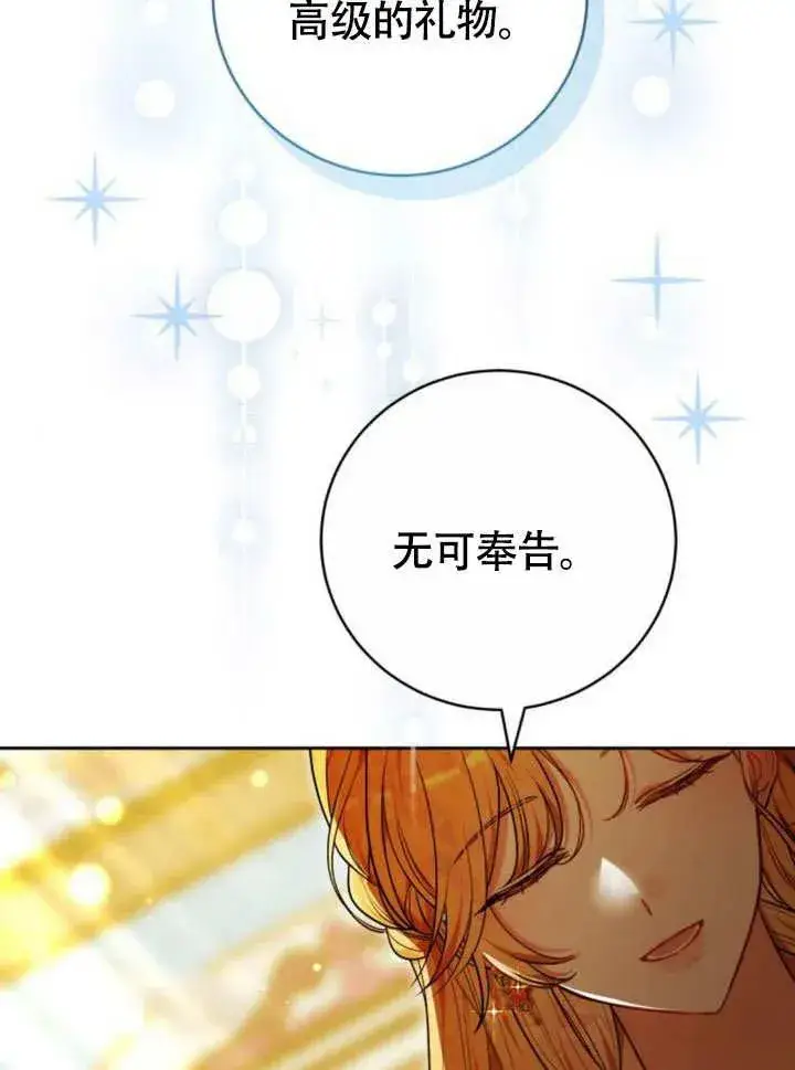 《黑曜石的新娘》第51话图58