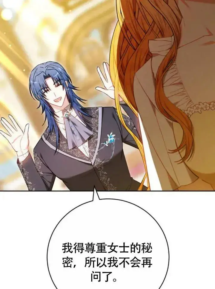《黑曜石的新娘》第51话图59