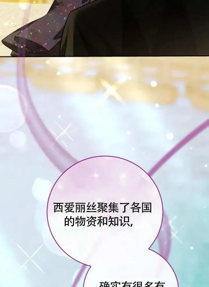 《黑曜石的新娘》第51话图6