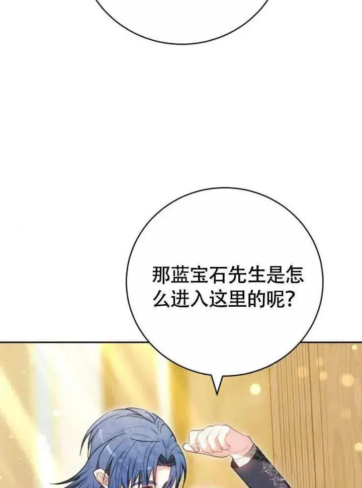 《黑曜石的新娘》第51话图60