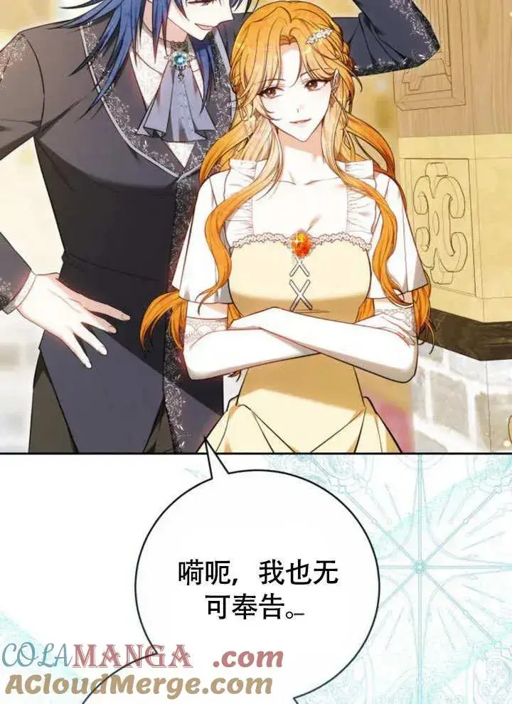 《黑曜石的新娘》第51话图61