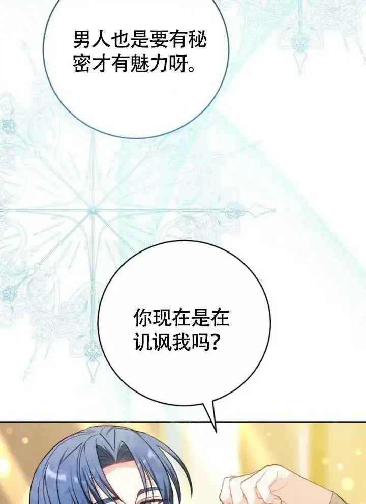 《黑曜石的新娘》第51话图62