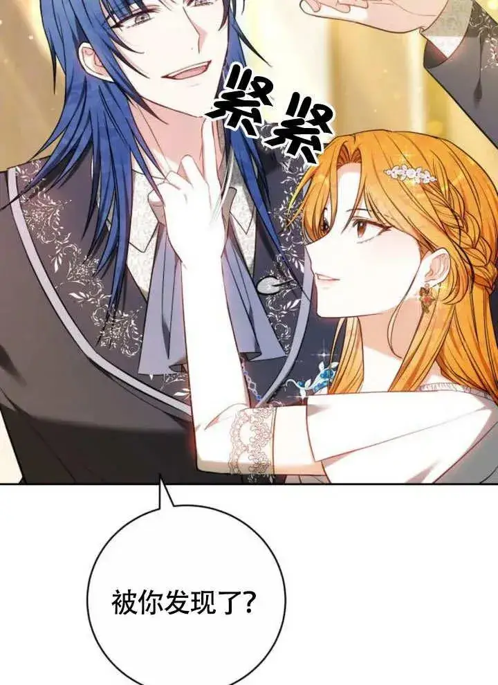 《黑曜石的新娘》第51话图63