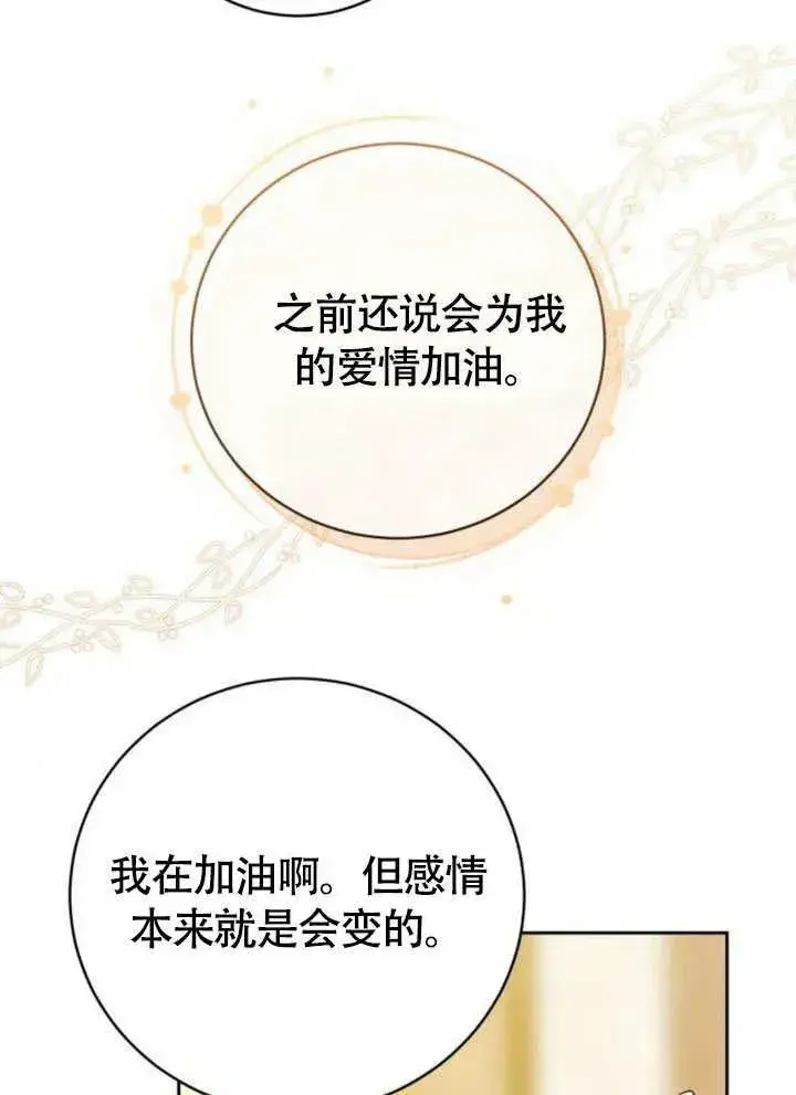 《黑曜石的新娘》第51话图64