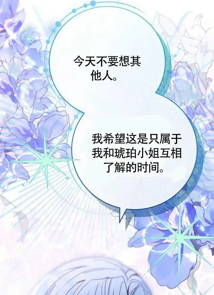《黑曜石的新娘》第51话图66