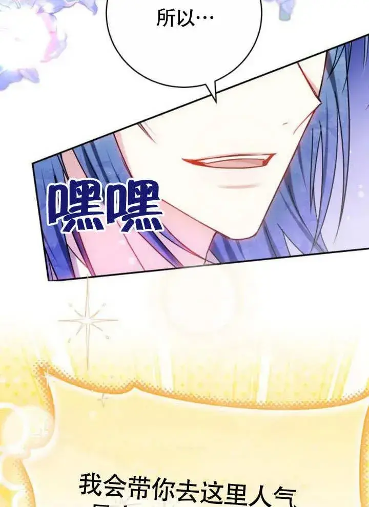 《黑曜石的新娘》第51话图68