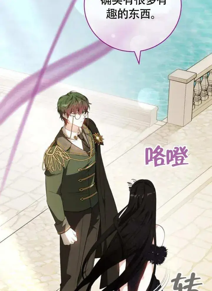 《黑曜石的新娘》第51话图7