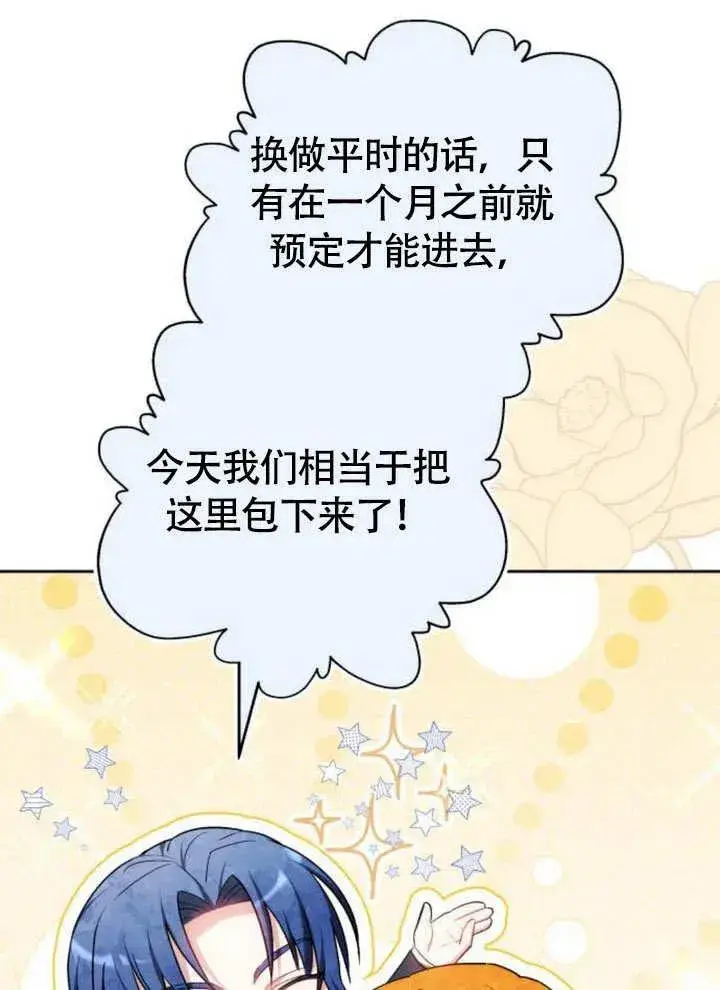 《黑曜石的新娘》第51话图71