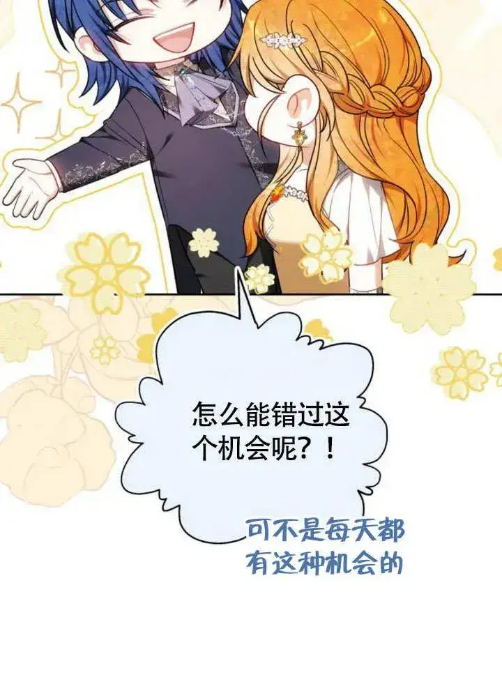 《黑曜石的新娘》第51话图72